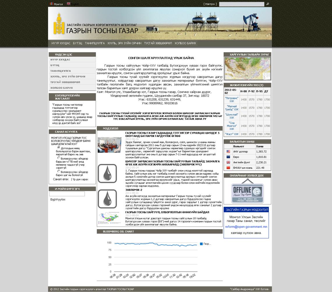 Газрын тосны хэрэг эрхлэх газрын вэб сайт