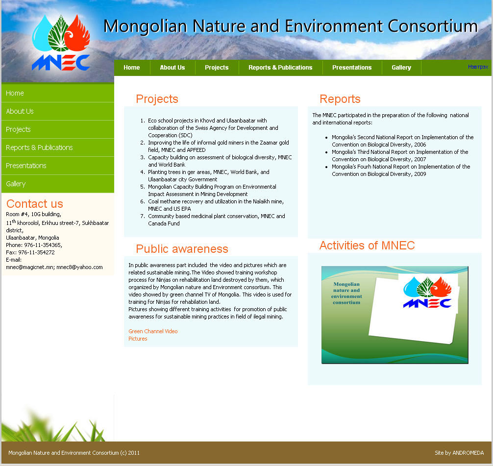 Монголын Байгаль Орчны Консорциумын вэб сайт