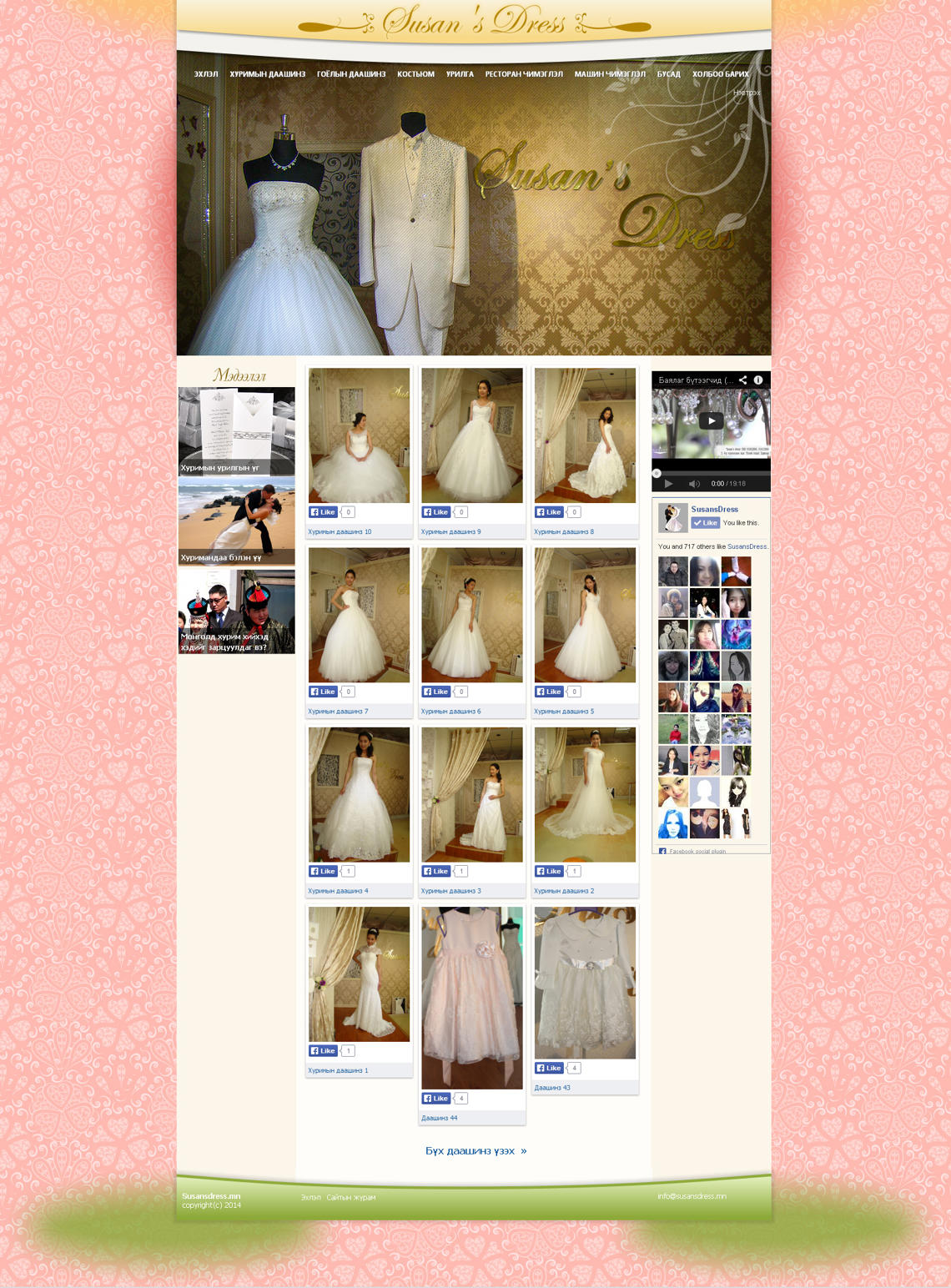 Susans Dress.mn вэб сайт