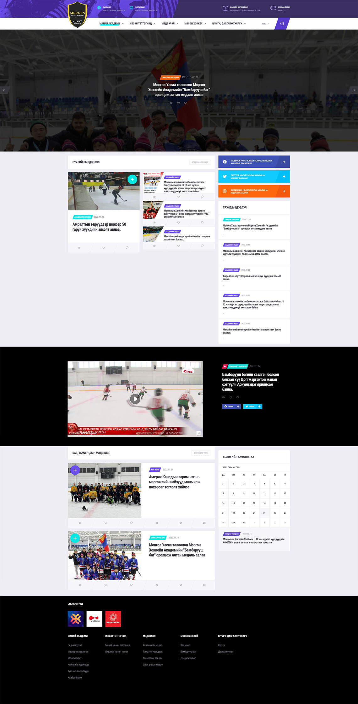 hockeyschoolmongolia.com хоккейн академийн вэб